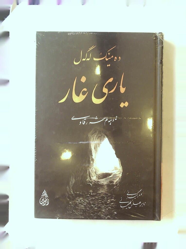 A Time with the Cave Game