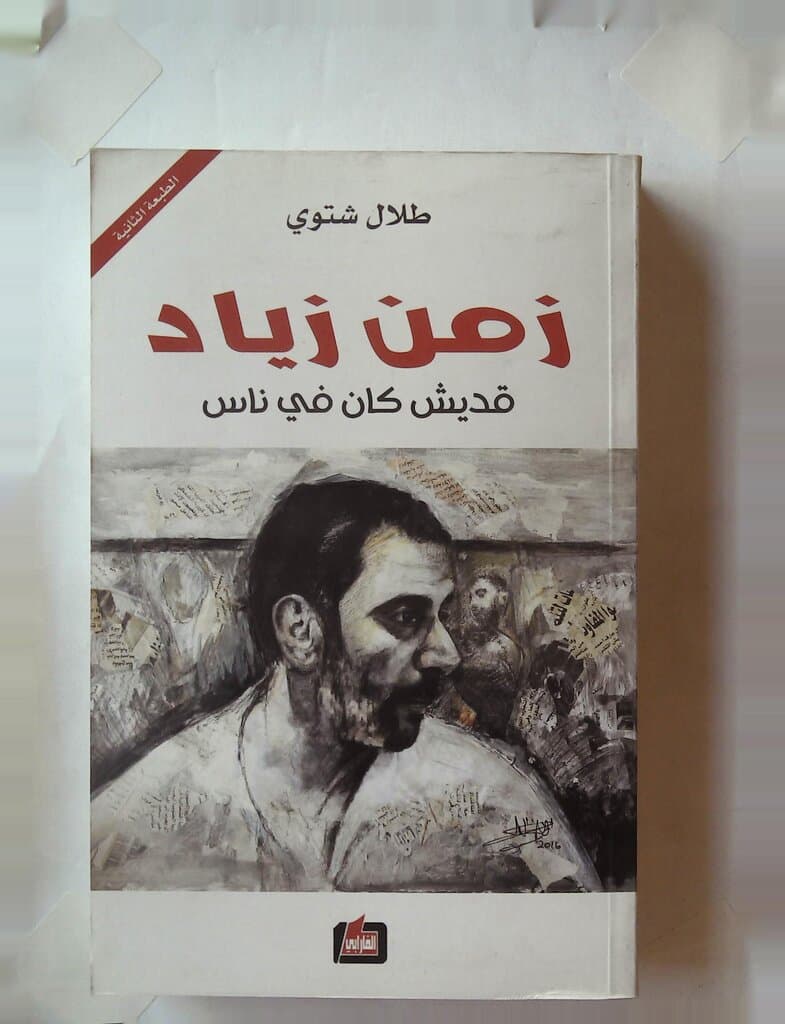 How Many People Were There in Ziad's Time?