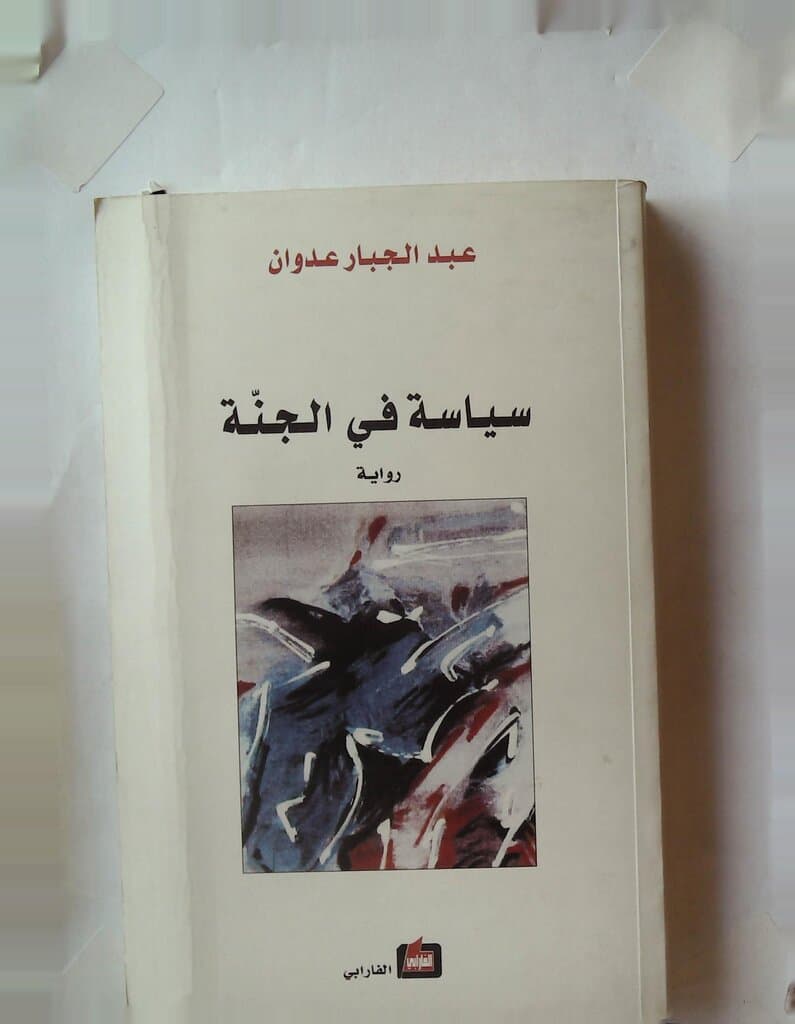 Politics in Paradise