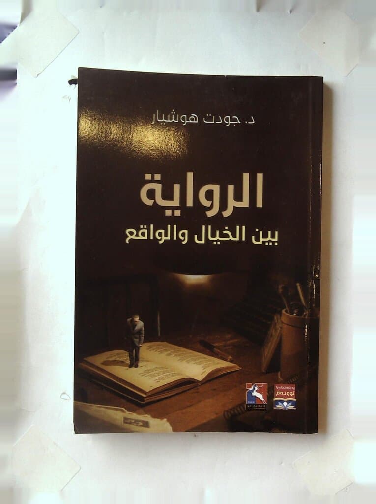 Between Fiction and Reality