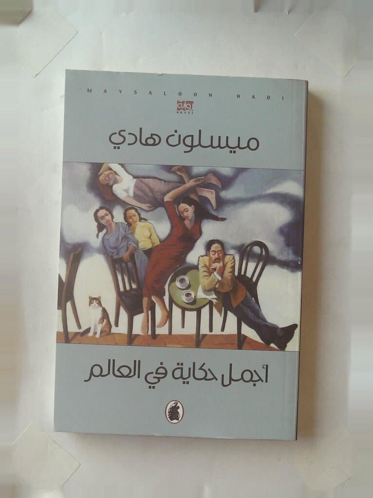 The Most Beautiful Story in Ta'alek