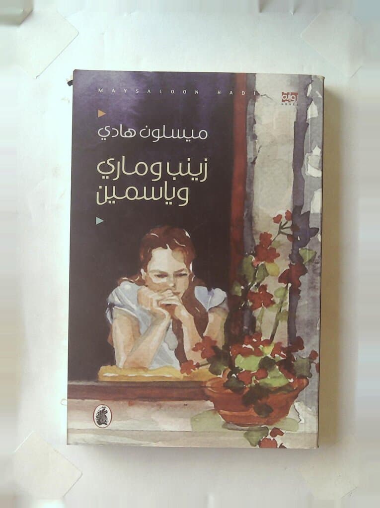 Zainab, Mary, and Yasmin