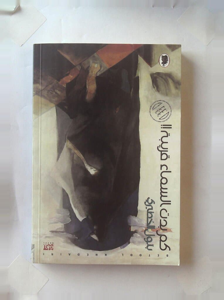 How Close the Sky Seemed