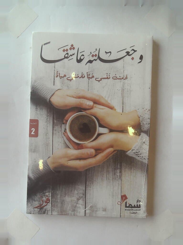 And He Made Him a Lover