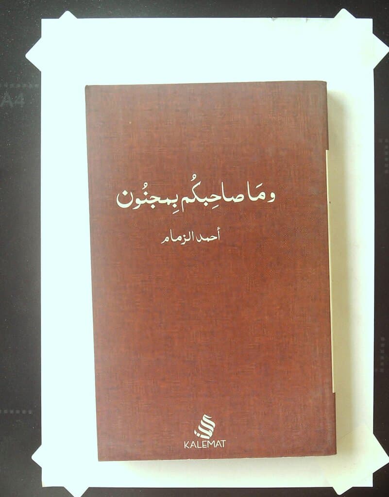 And Your Companion Is Not Mad