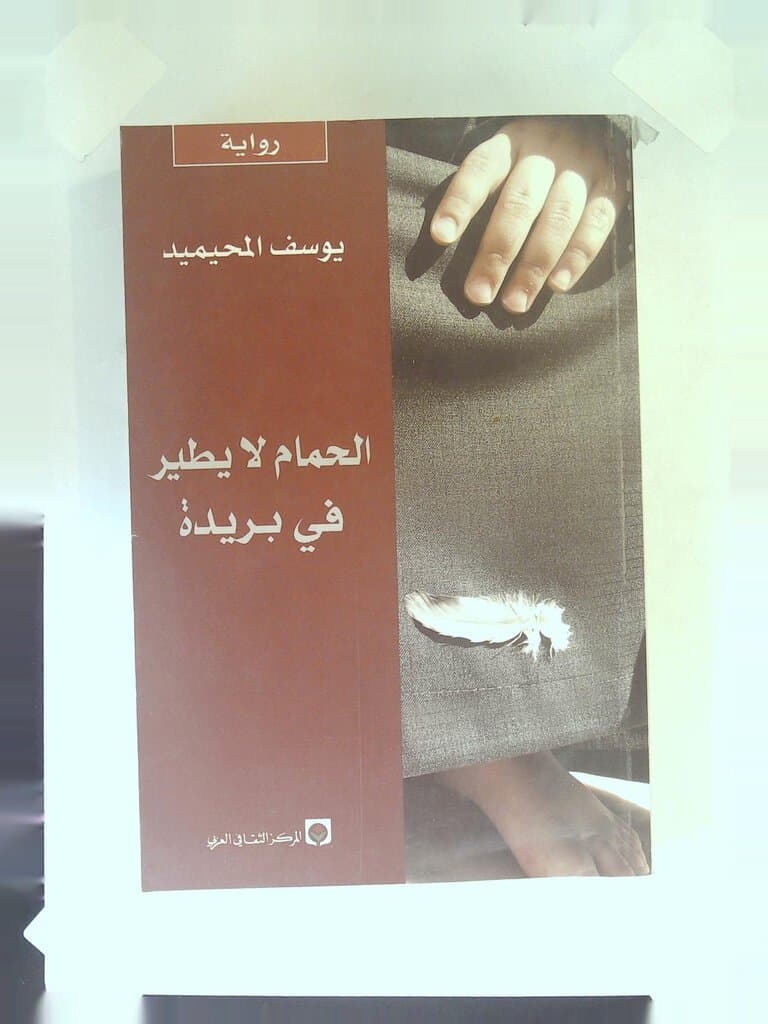 Doves Don't Fly in Riyadh