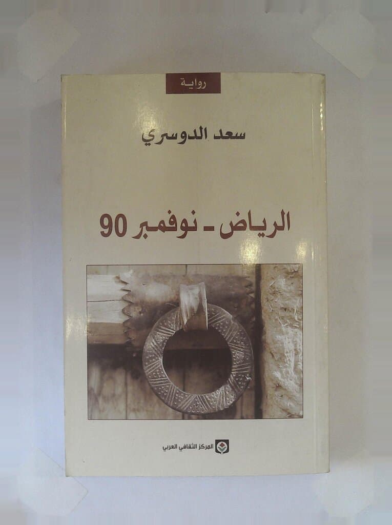 Riyadh - November '90