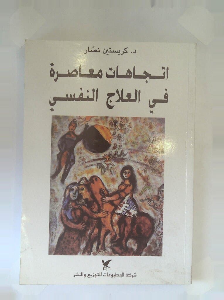 Contemporary Trends in Psychotherapy