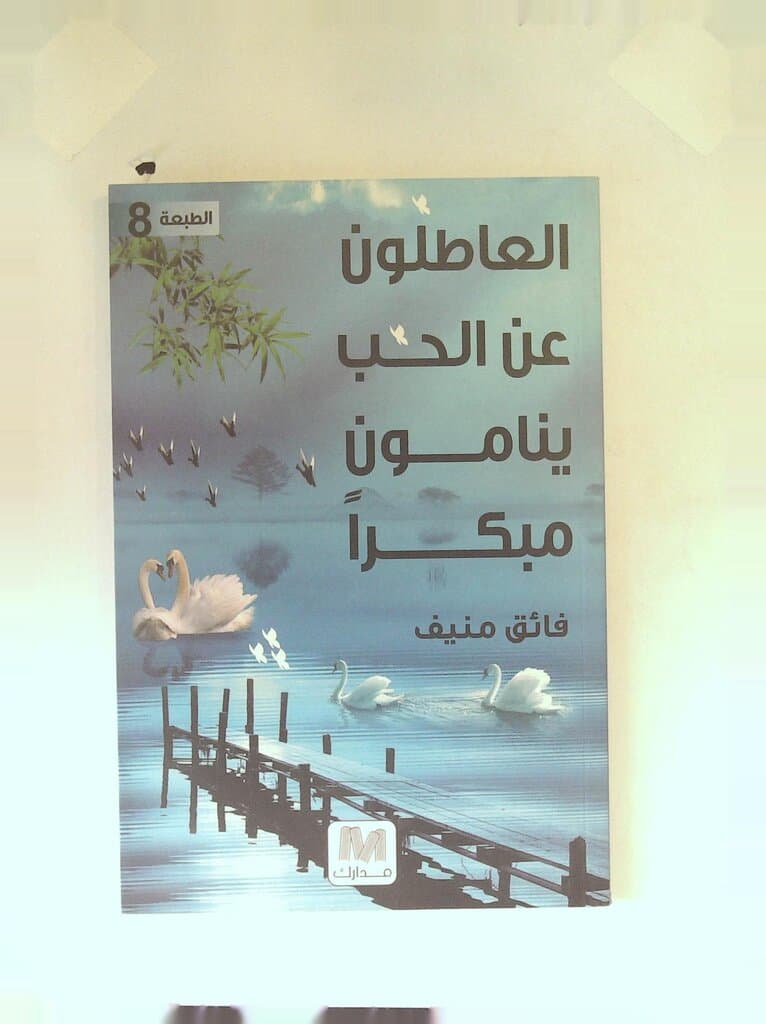 Love's Unemployed Sleep Early