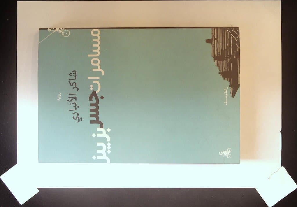 Whispers of the Bizib Bridge