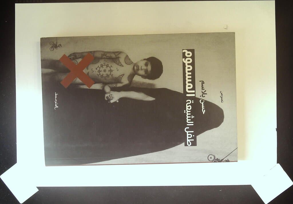 The Floating Corpse of the Poisoned Shiite