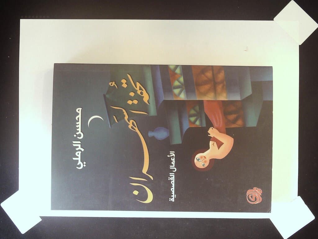 The Night Watchman's Delight