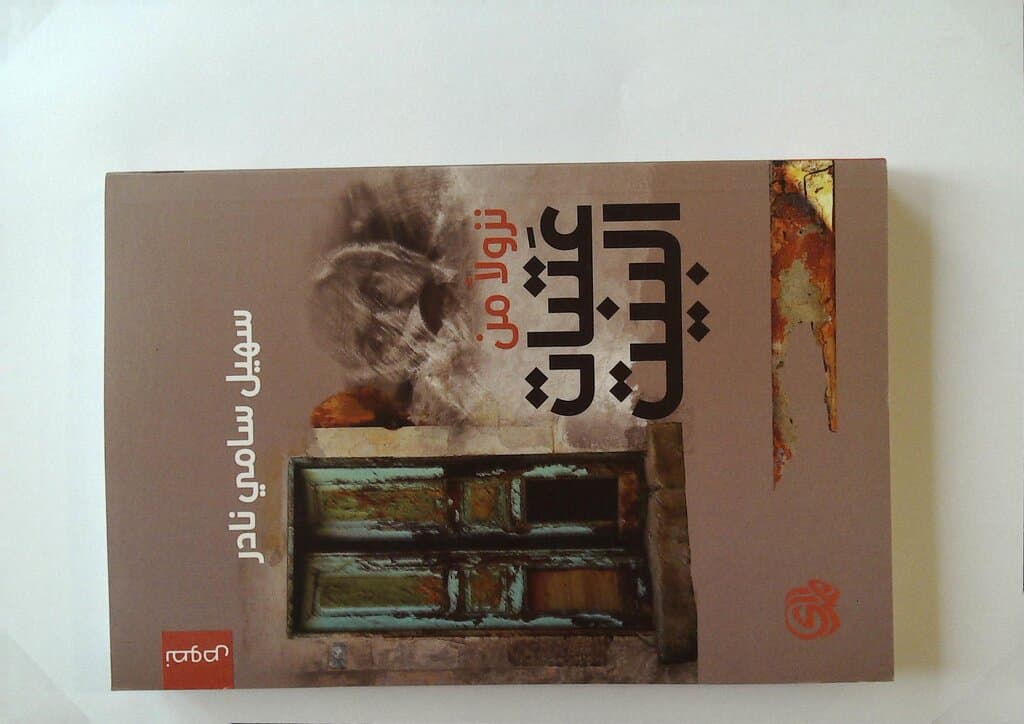 Stepping Down from the House's Threshold