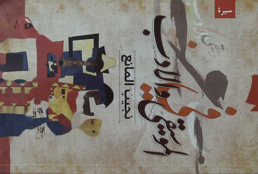 Music and Literature