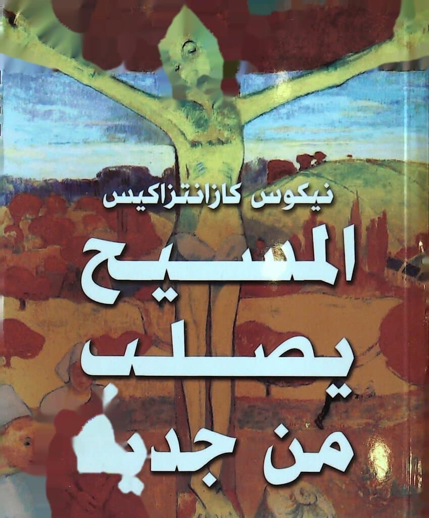 Christ Repairs Again