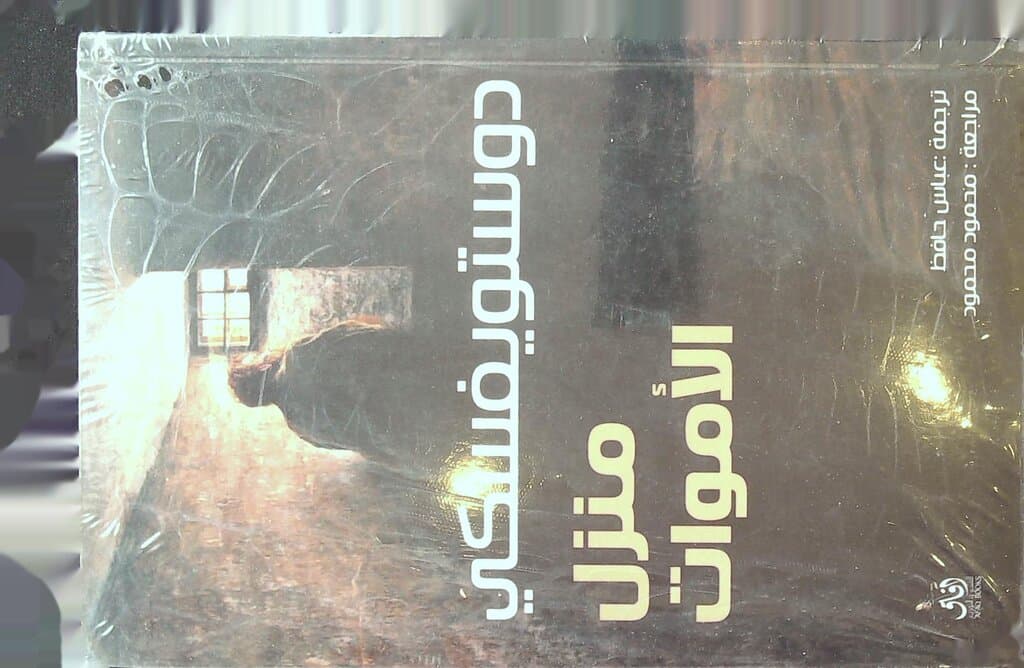 The House of Amulets