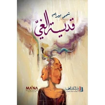 The Saint of Absence