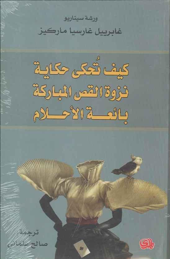 The Dreamseller's Blessed Short Story Bag