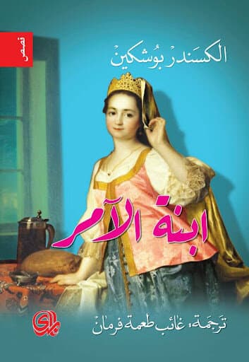 The Commander's Daughter