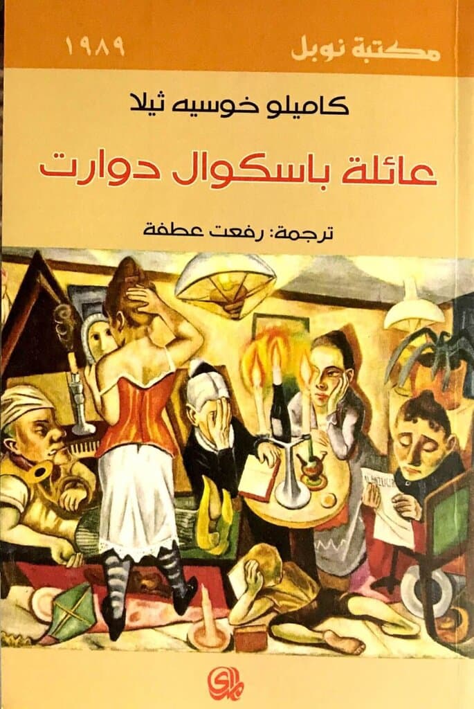 The Bascul Duarte Family