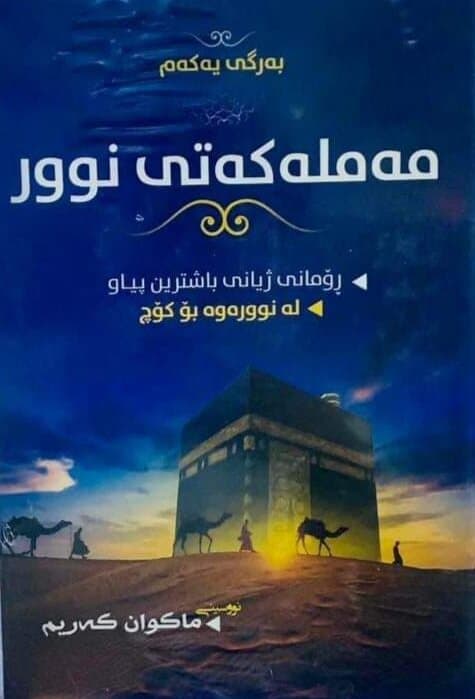 The Kingdom of Light