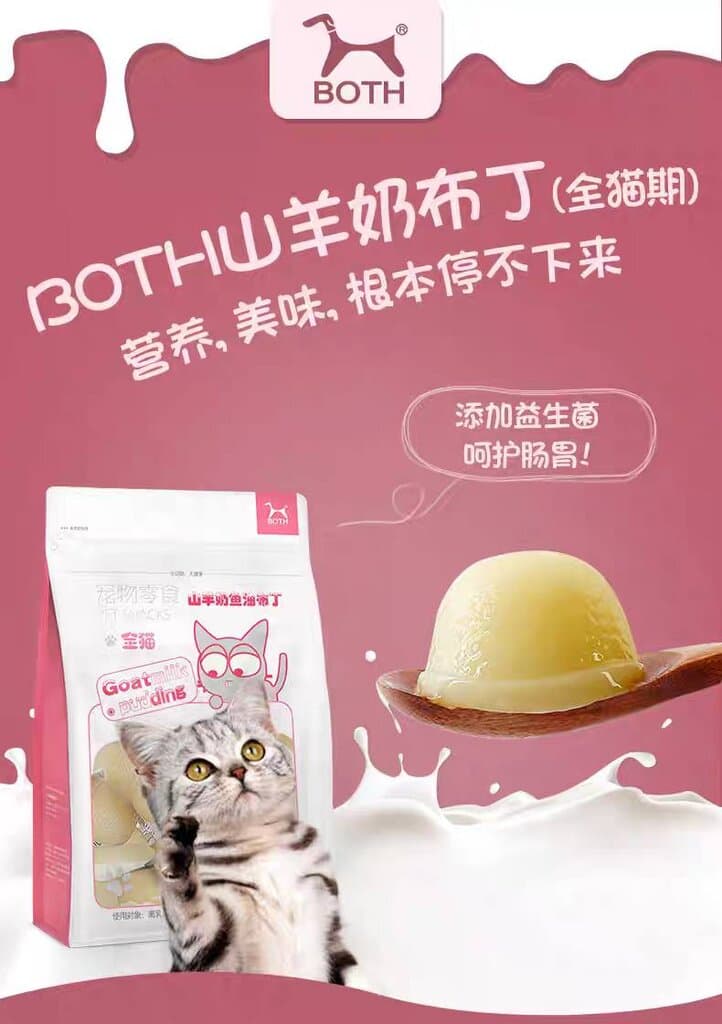 BOTH Pudding Goat Milk - 15X 2