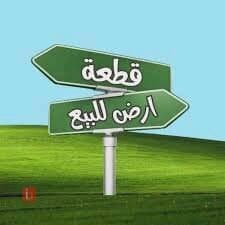 Residential plot for sale in diyala baqubah