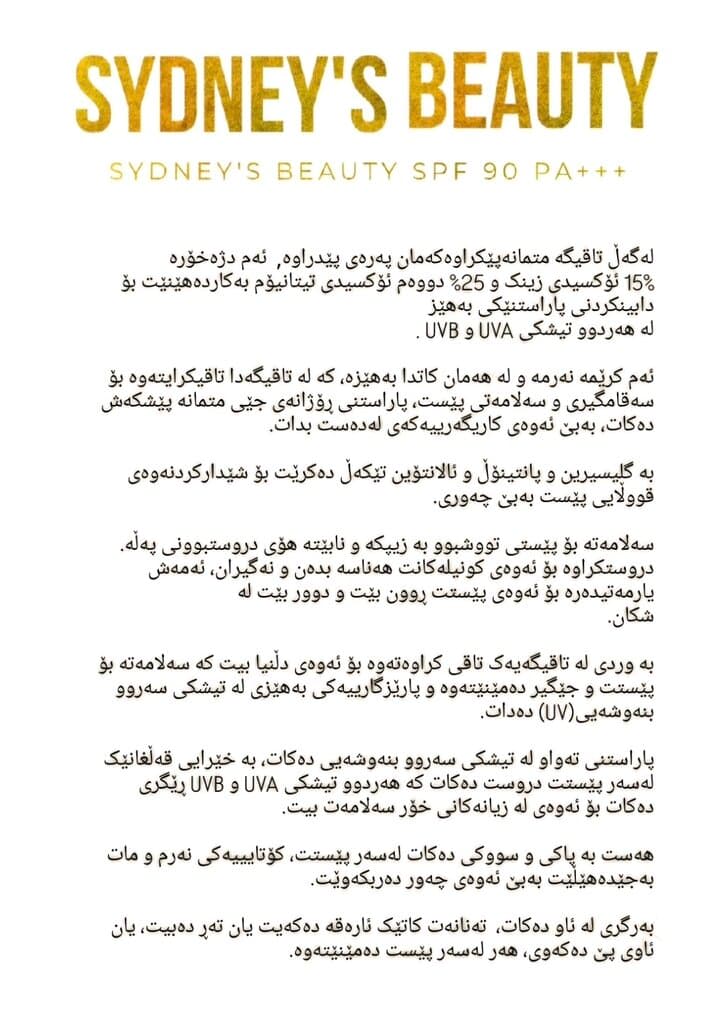 Sydney's Beauty - Sun Cream SPF 90 (100ml) 2