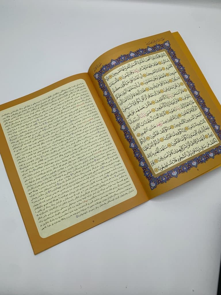 Juz Tabarak With Kurdish Tafsir 2