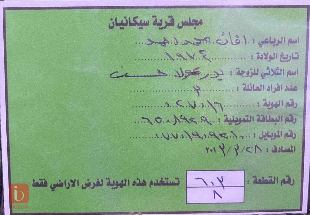 Residential plot for sale in kirkuk sekanyan 2