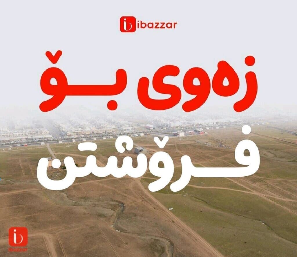 Agricultural plot for sale in erbil shaqlawa