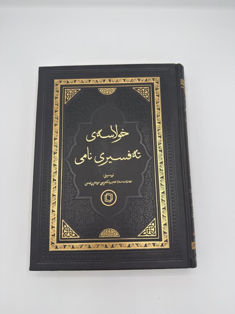 Khulasa Tafsir - Black (L)