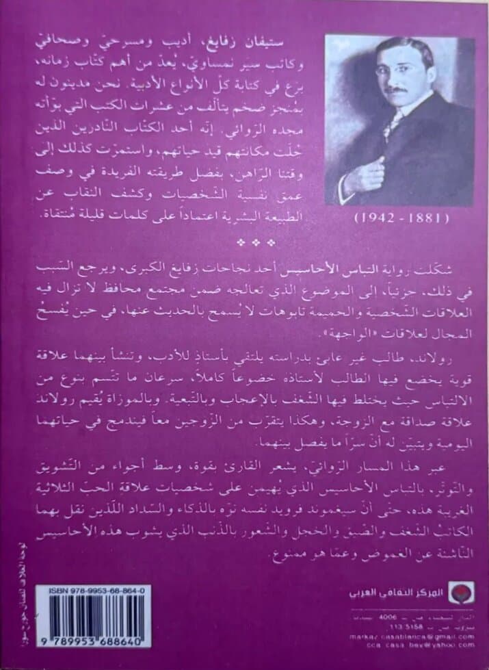 Confusion Of Feelings: By Stefan Zweig 2