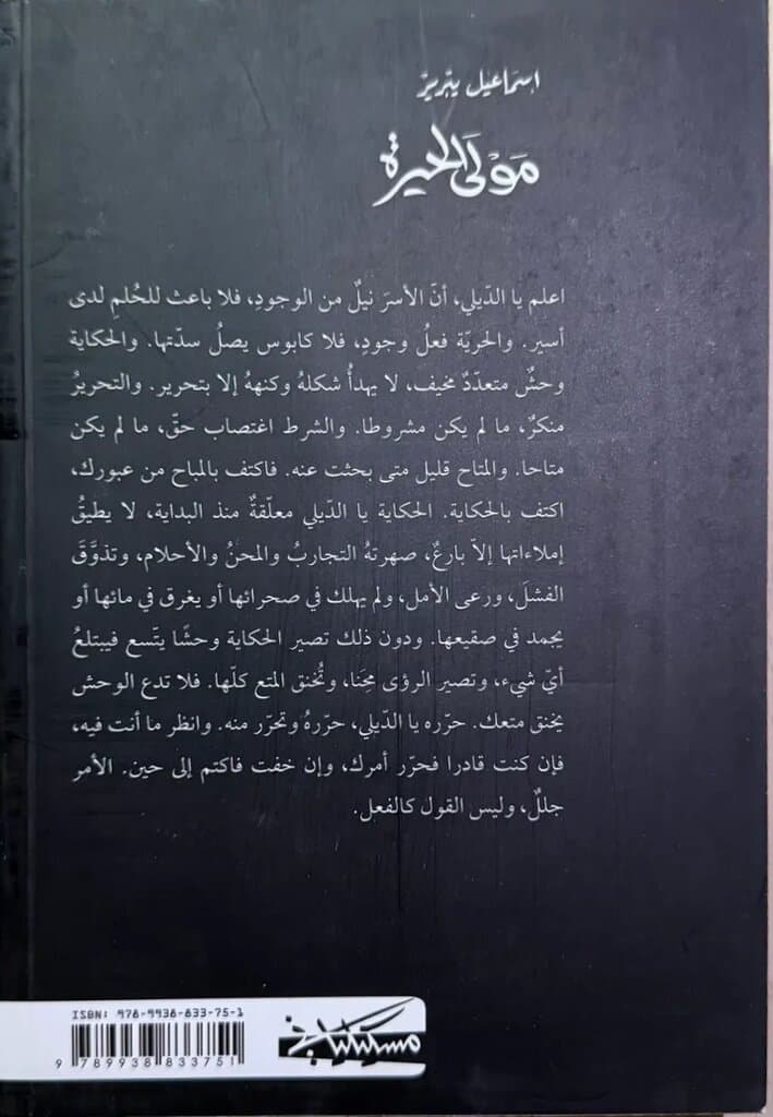 The Master of Confusion: By Ismail Yabriyer 2