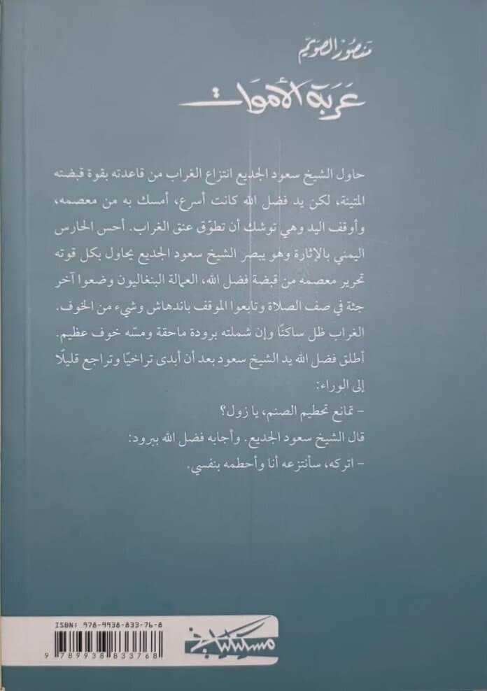 The Hearse: By Mansour El Souwaim 2