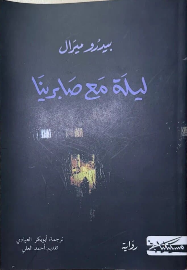 A Night with Sabrina: By Pedro Mairal