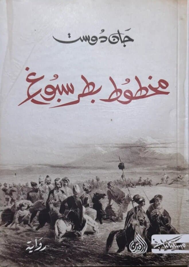 The Petersburg Manuscript: By Jan Dost