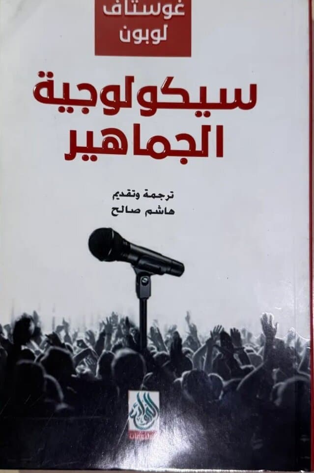 The Crowd: A Study Of The Popular Mind: By Gustave Le Bon