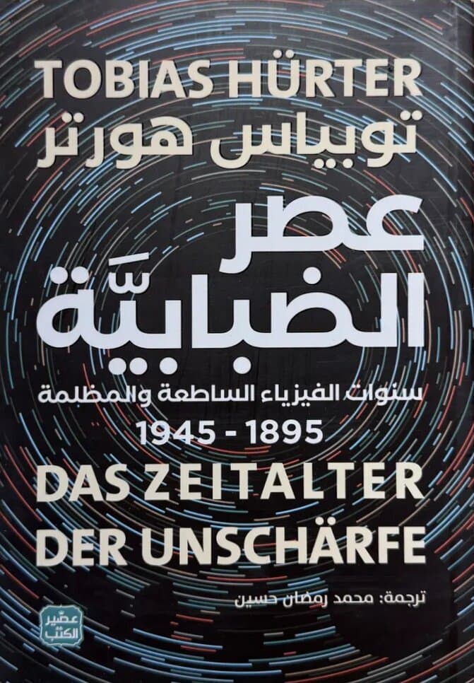 Atr Al-Sabita: By Tobias Hürter