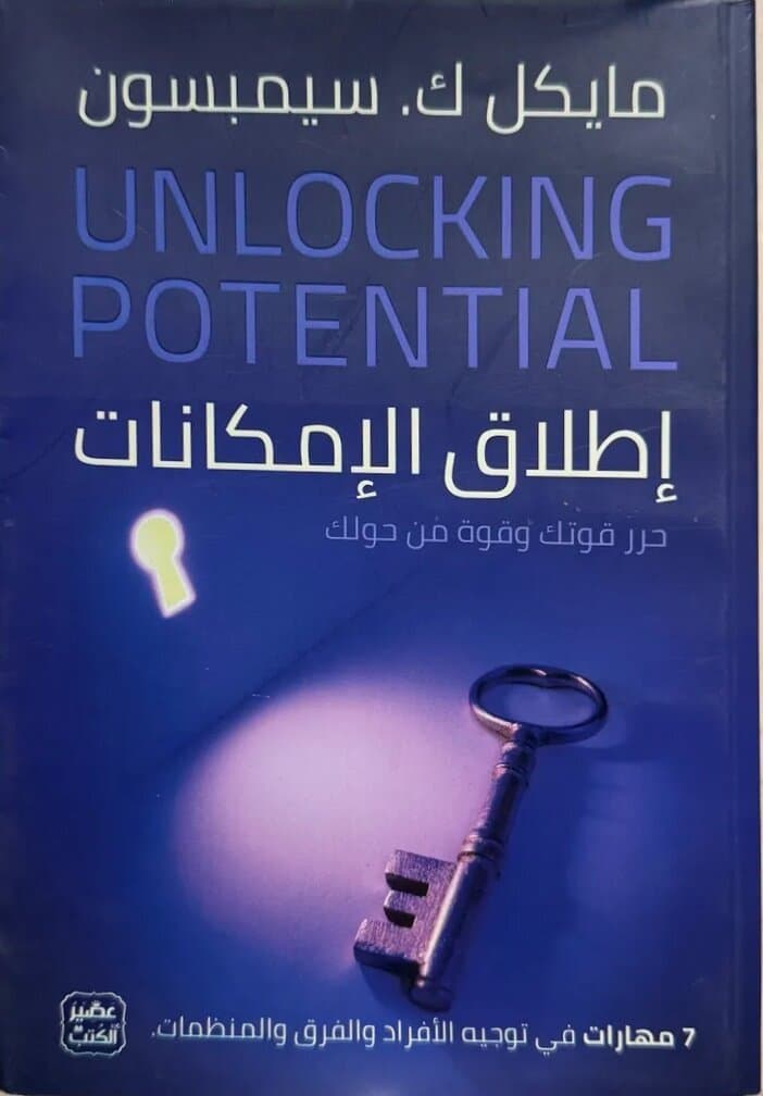 Unlocking Potential: Michael K. Simpson