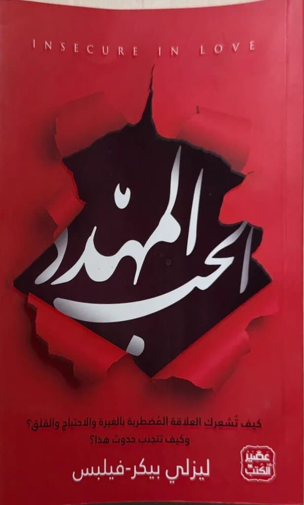 Pure Love: By Leslie Becker-Phelps