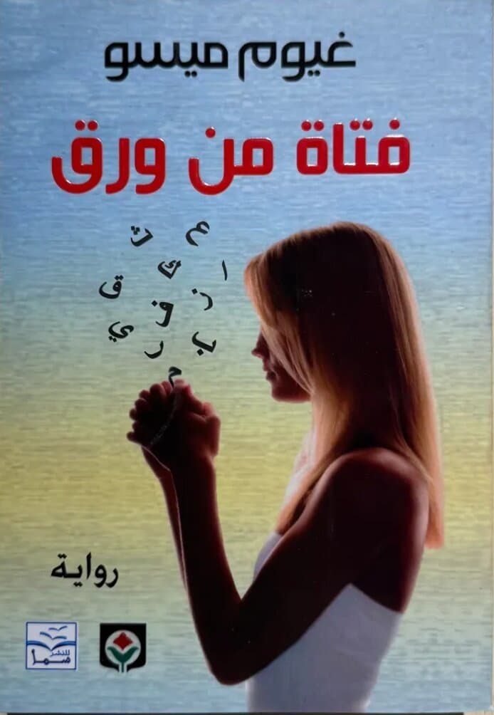 The Girl On Paper: By Guillaume Musso