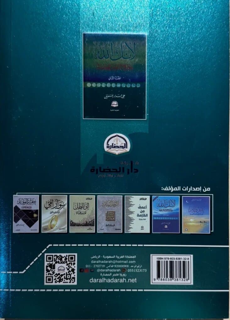 Because You Are God Part Two: By Ali Bin Jaber Al-Fifi 2