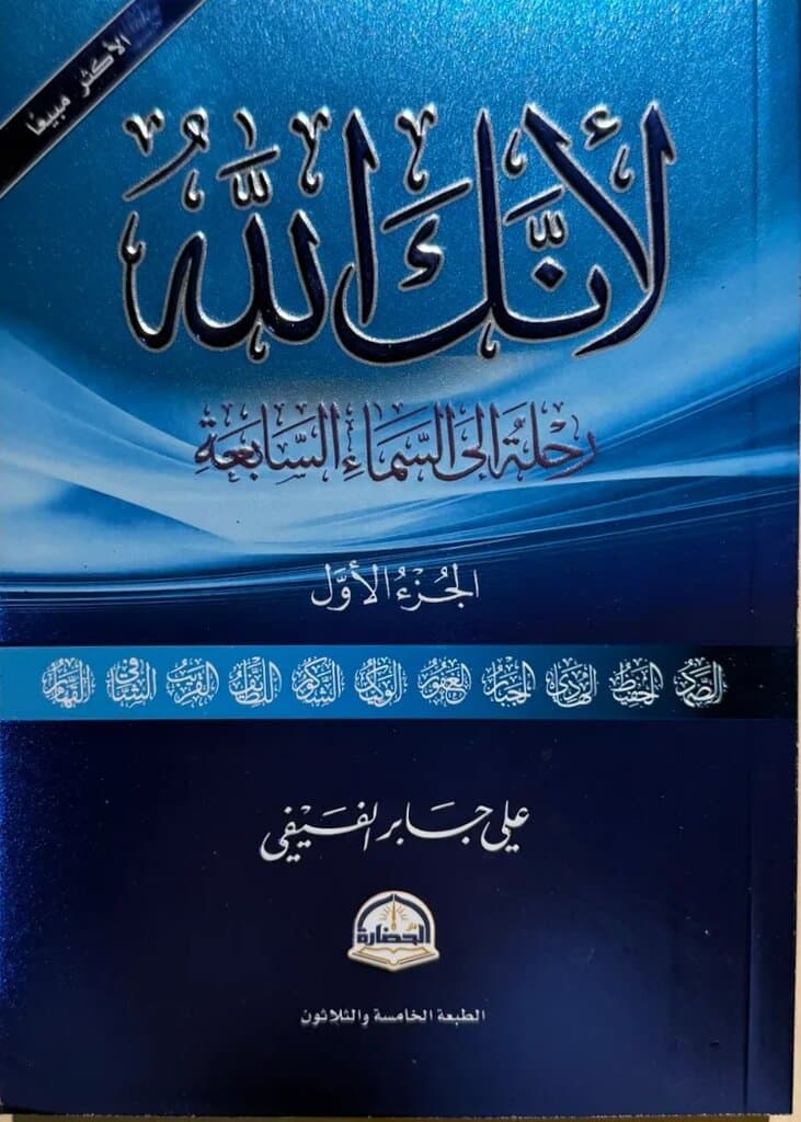 Because You Are God: By Ali Bin Jaber Al-Fifi