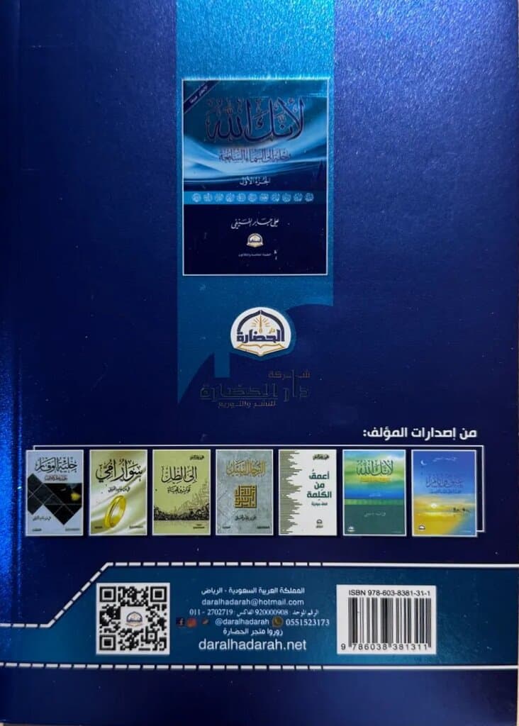 Because You Are God: By Ali Bin Jaber Al-Fifi 2