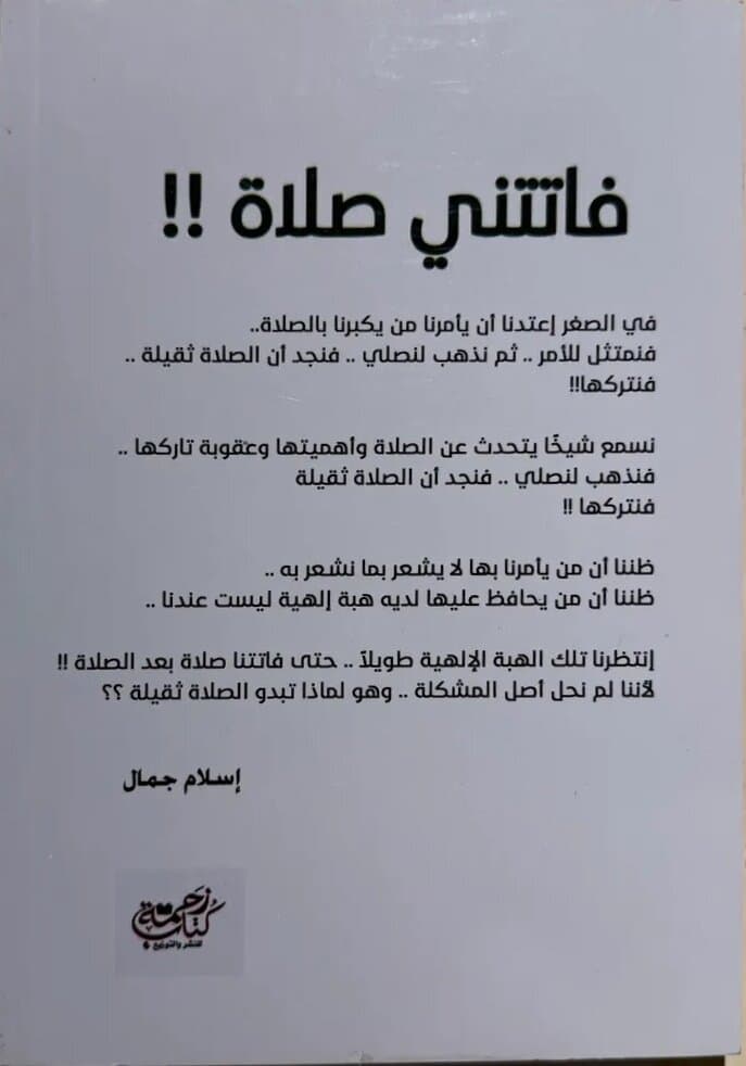 I Missed A Prayer: By Islam Gamal 2