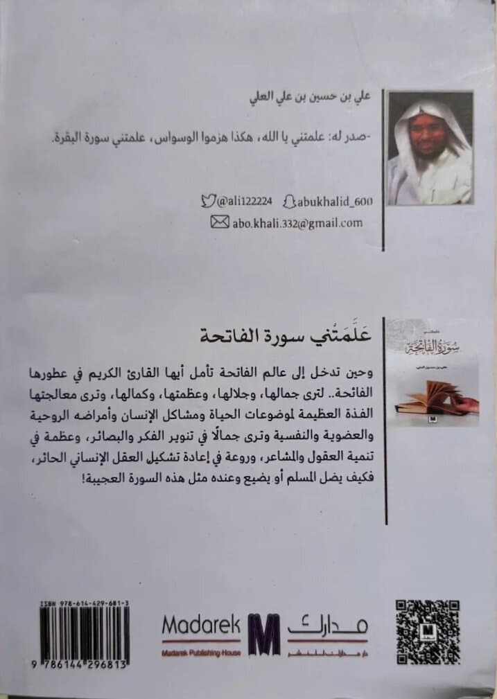 Surat Al-Fatihah: Ali bin Hussein Al-Ali 2
