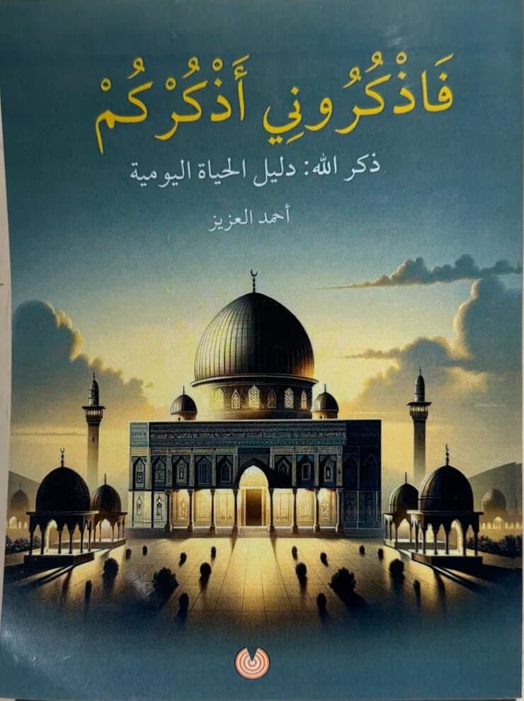 Remember Me; I Will Remember You: By Ahmed Al-Aziz