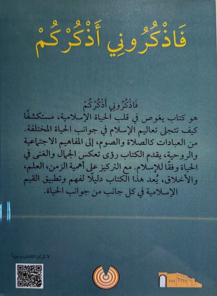 Remember Me; I Will Remember You: By Ahmed Al-Aziz 2