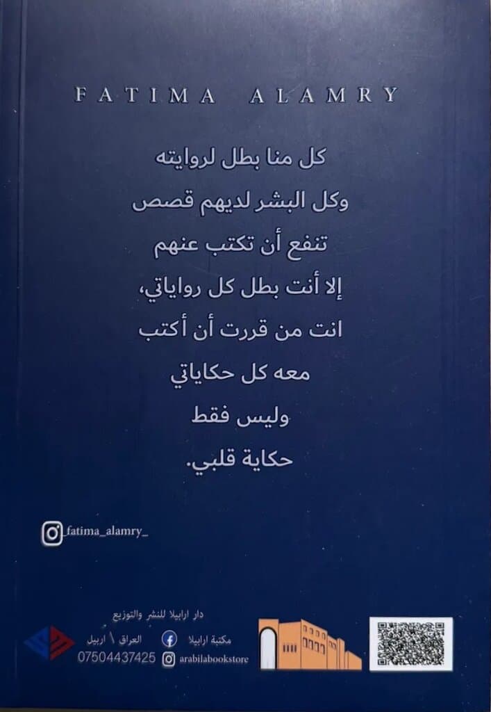 A Tale Of Hope: By Fatima Al-Amiri 2